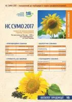 Семена подсолнечника нс сумо 2017