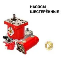 Насос НШ14В-3/НШ14Д-3