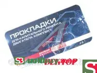 Комплект прокладок двигателя ЗМЗ 405